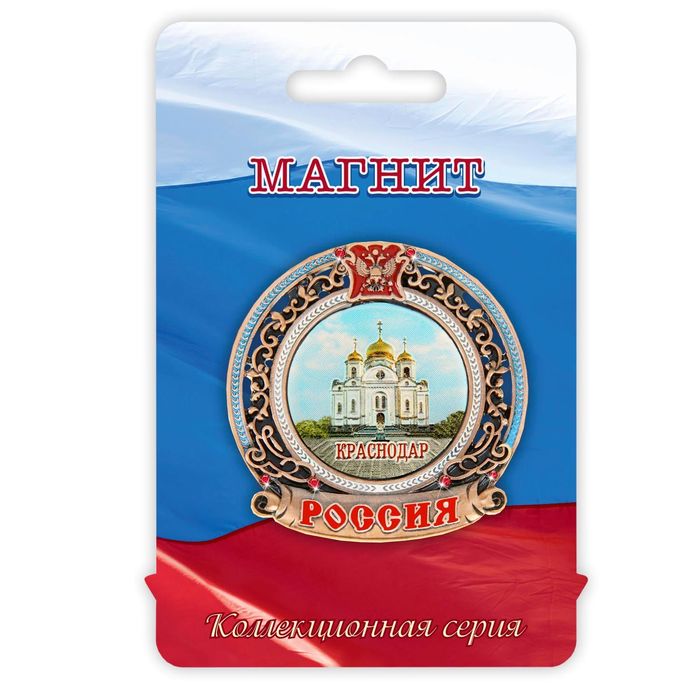 Магнит металл с гербом «Краснодар»