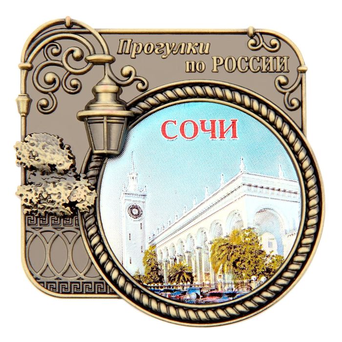 Магнит «Сочи», серия Прогулки по России