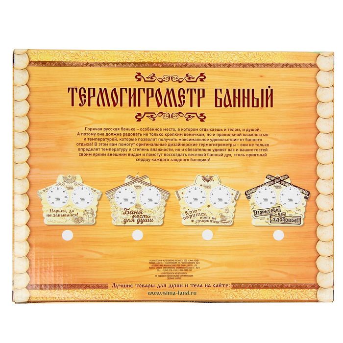 Термогигрометр "Парьтесь на здоровье!"