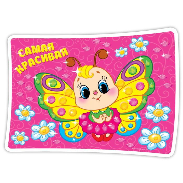 Мозаика гелевыми стразами "Самая красивая"