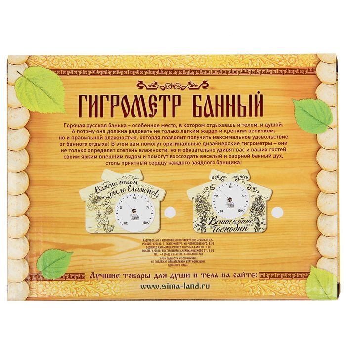 Гигрометр банный "Важно,чтобы было влажно!"