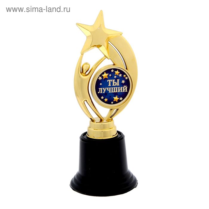 Наградная фигура: звезда «Ты лучший», 7 х 18,2 см, золото, пластик фигура наградная лучший воспитатель 5 х 17 см