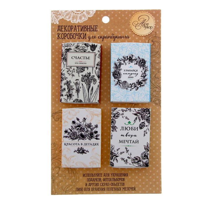 Набор декоративных коробочек "Счастье это просто", 4 шт.