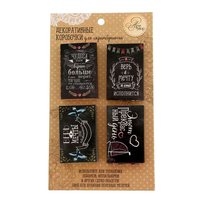 Набор декоративных коробочек "Мечты сбываются", 4 шт.