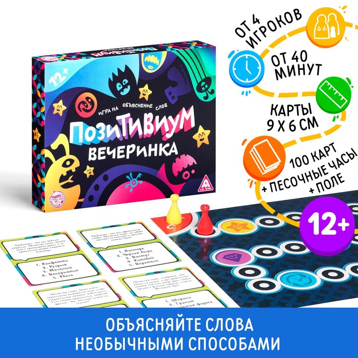 

Настольная игра на объяснение слов «Позитивиум. Вечеринка», 100 карт, 12+