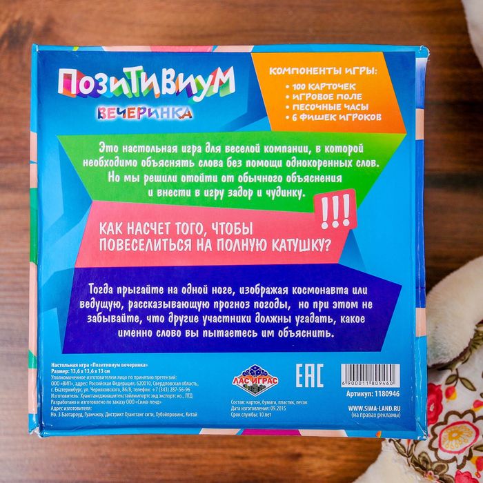 Настольная игра на объяснение слов "Позитивиум вечеринка"