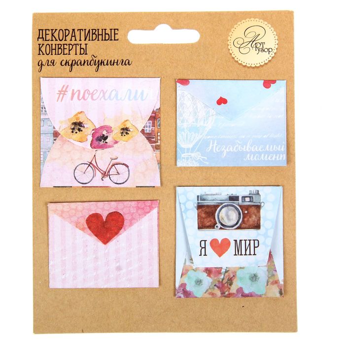 Набор декоративных мини-конвертиков "Люблю путешествовать", 11 х 13,5 см