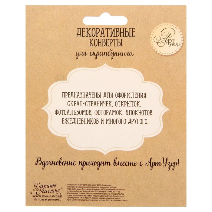 Набор декоративных мини-конвертиков "A la Russe", 11 х 13,5 см