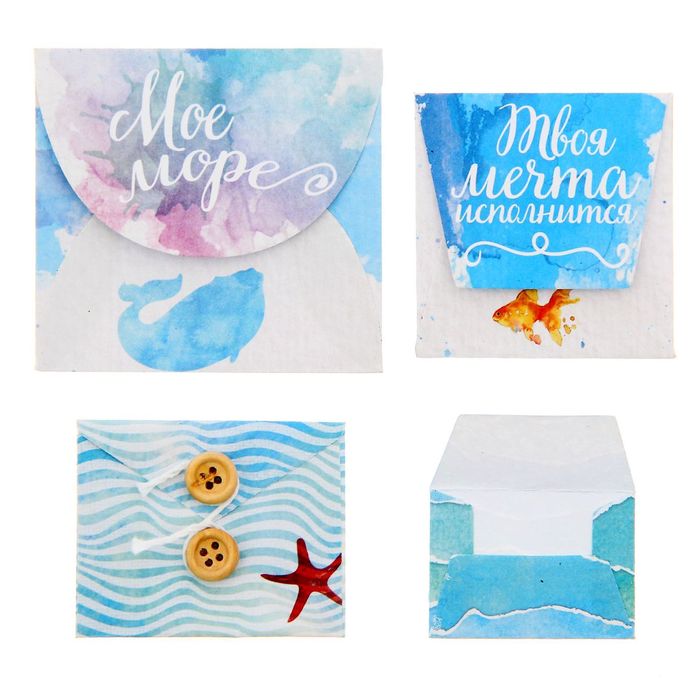 Набор декоративных мини-конвертиков "Мое море", 11 х 13,5 см