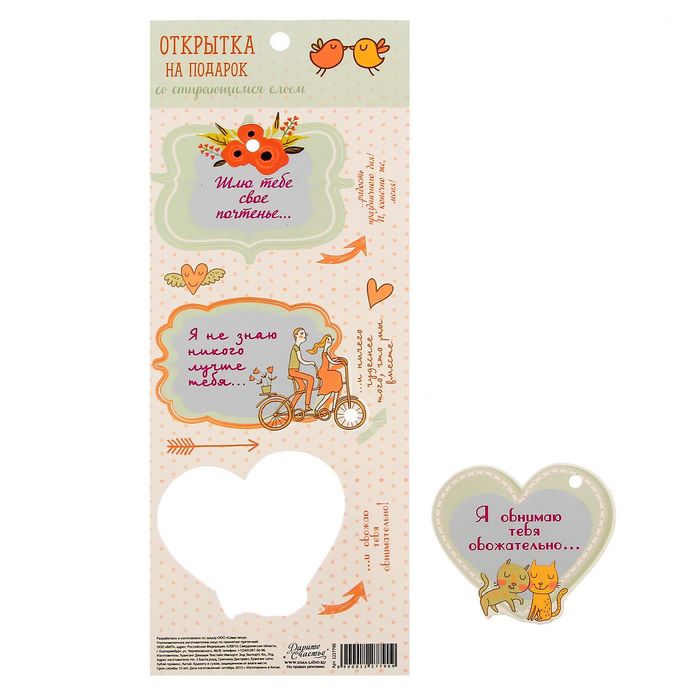 Набор декоративных шильдиков со скретч слоем"С любовью", 13 х 26 см