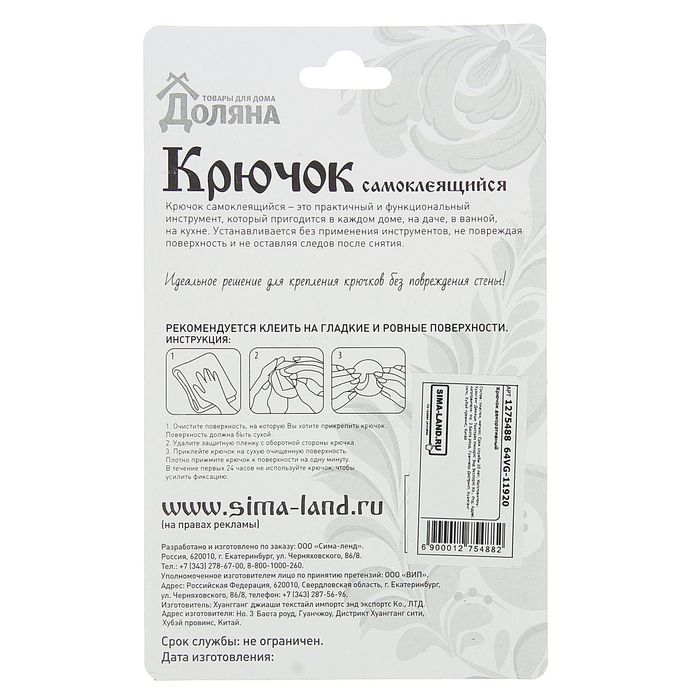 Крючок-наклейка "Flowers", цвет МИКС