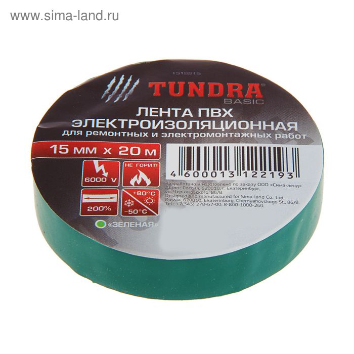 Изолента TUNDRA, ПВХ, 15 мм х 20 м, 130 мкм, зеленая