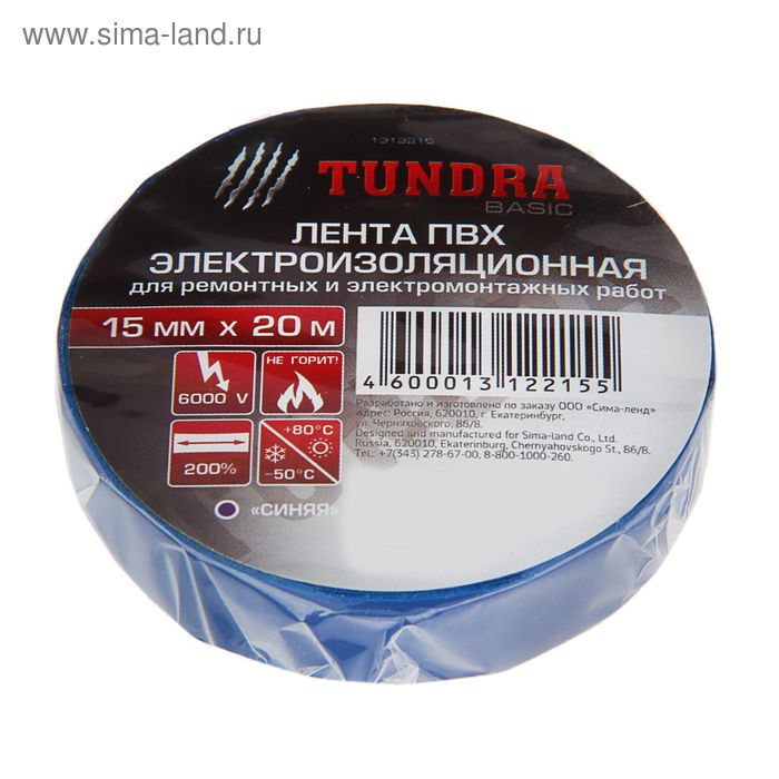 

Изолента TUNDRA, ПВХ, 15 мм х 20 м, 130 мкм, синяя