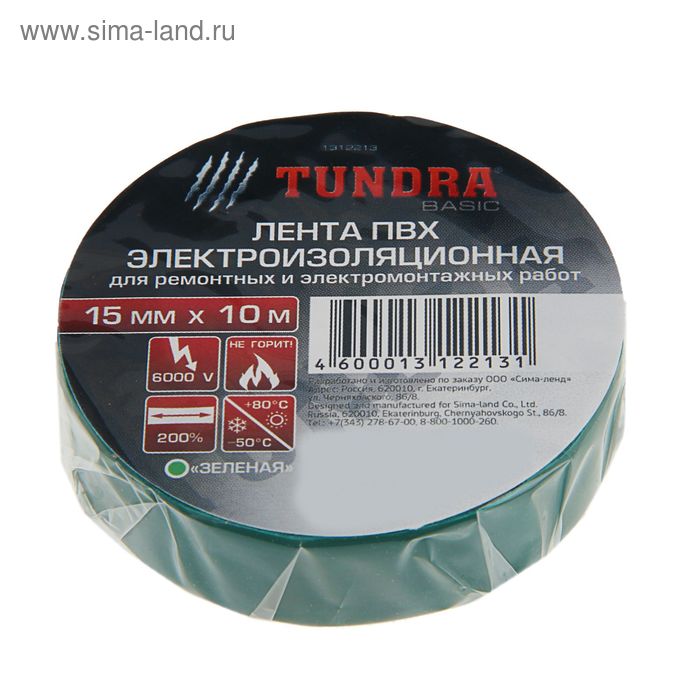 

Изолента TUNDRA, ПВХ, 15 мм х 10 м, 130 мкм, зеленая
