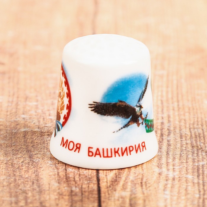 Напёрсток сувенирный «Башкирия»