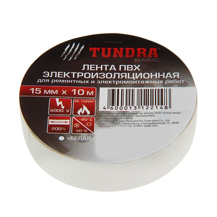 Изолента TUNDRA, ПВХ, 15 мм х 10 м, 130 мкм, белая