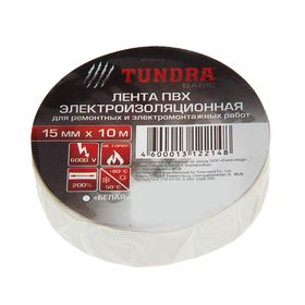 Изолента TUNDRA, ПВХ, 15 мм х 10 м, 130 мкм, белая от Сима-ленд