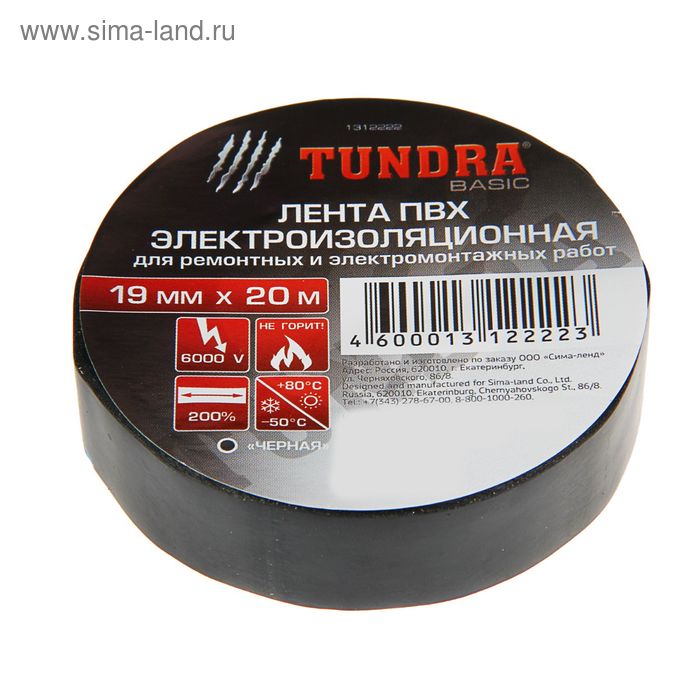 Изолента TUNDRA, ПВХ, 19 мм х 20 м, 130 мкм, черная