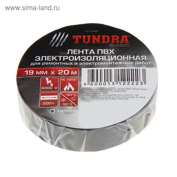 Изолента TUNDRA, ПВХ, 19 мм х 20 м, 130 мкм, черная