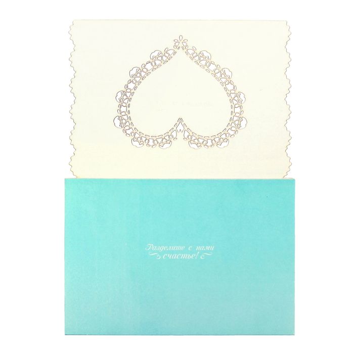 Свадебное приглашение "В прекрасный день..."