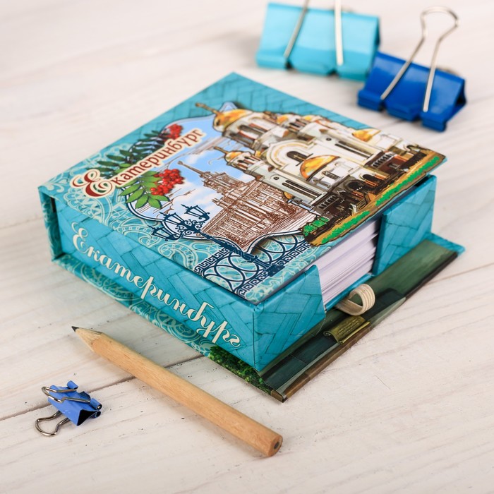 Бумага для заметок «Екатеринбург» (150 листов)