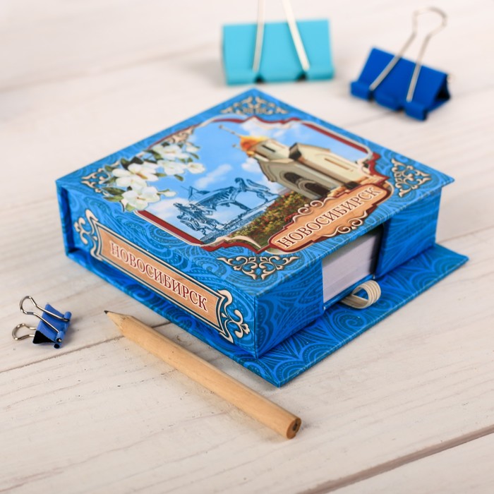 Бумага для заметок «Новосибирск», 150 листов