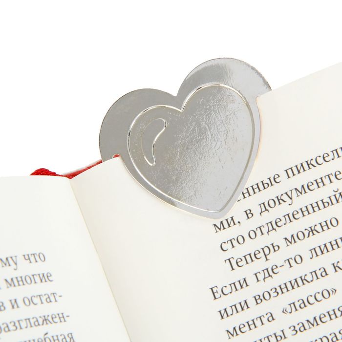 Закладка в открытке "Тому, кого люблю"