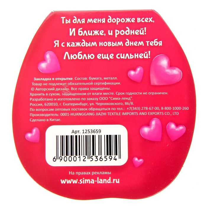 Закладка в открытке "Тому, кого люблю"