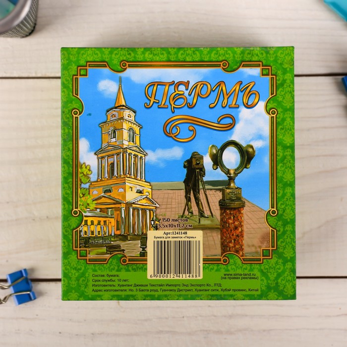 Бумага для заметок «Пермь»