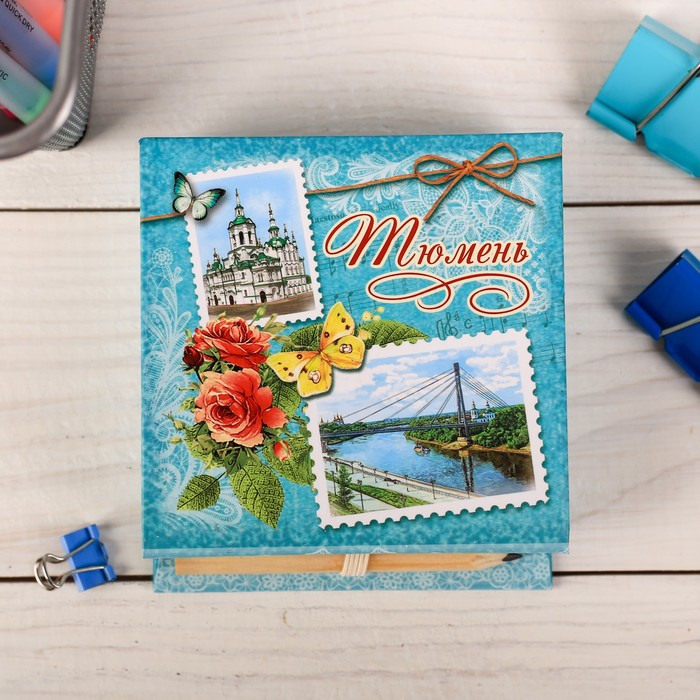 Бумага для заметок "Тюмень", 150 листов