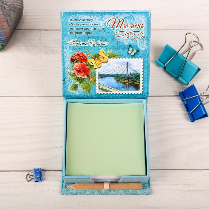 Бумага для заметок "Тюмень", 150 листов