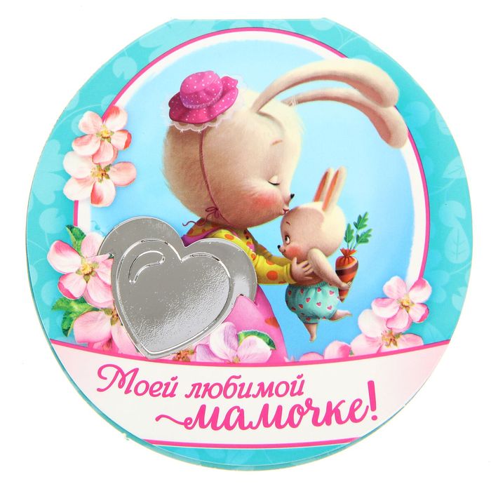 Закладка в открытке "Моей любимой мамочке!"