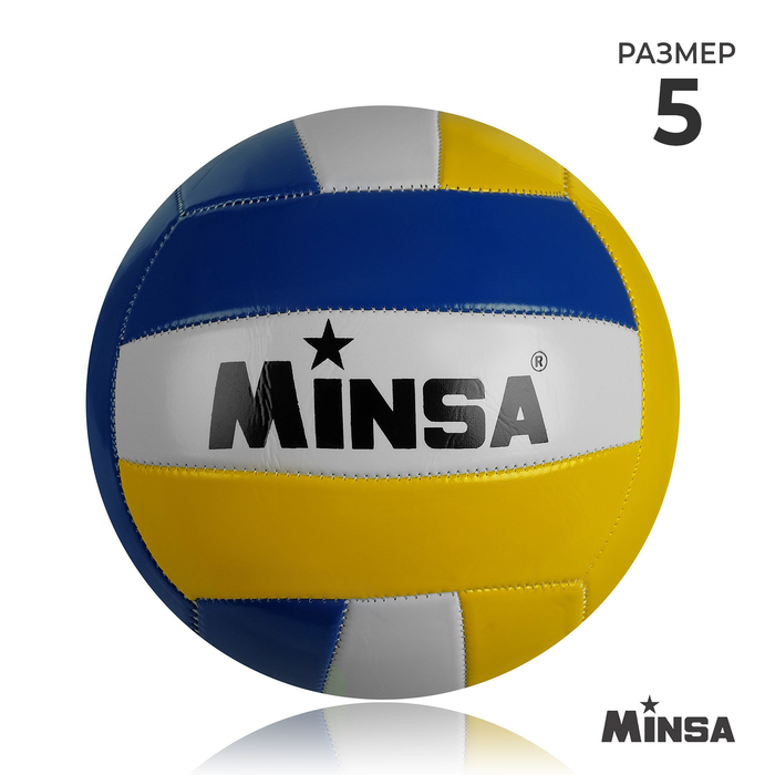 Мяч волейбольный MINSA, размер 5, 270 г,18 панелей, машинная сшивка цена и фото