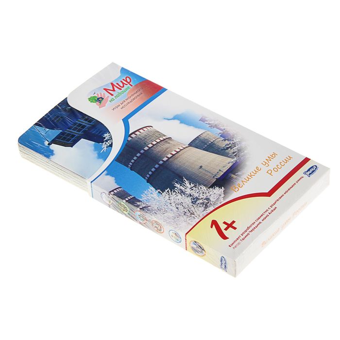 Мир на ладошке. Россия. Великие умы России