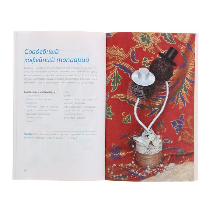 Топиарий - дерево счастья своими руками