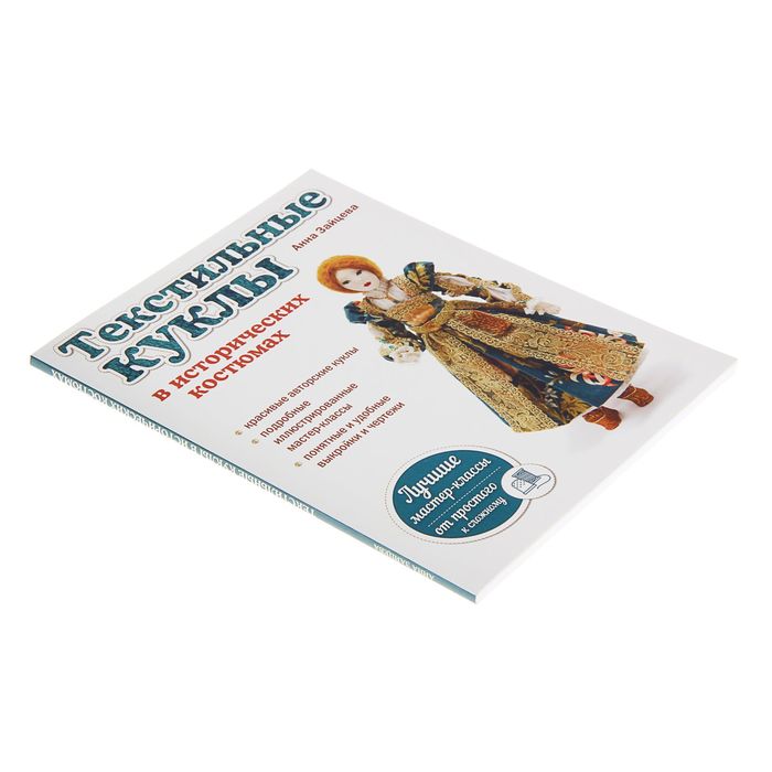 Текстильные куклы в исторических костюмах