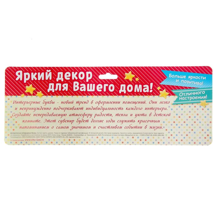 Буквы интерьерные на деревянной подставке "Любимая малышка"