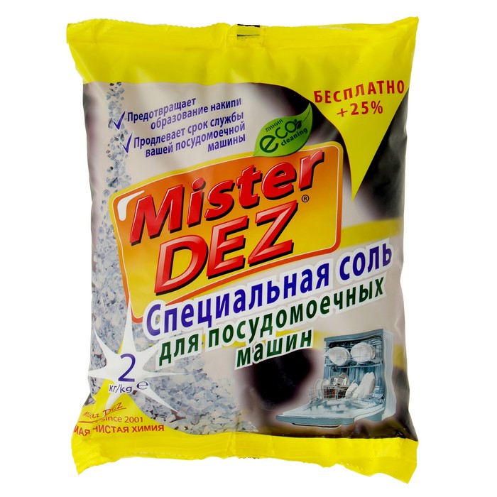 Соль для посудомоечных машин Mister Dez, 2 кг