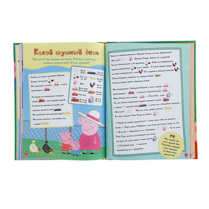 Свинка Пеппа «Моя любимая книжка»