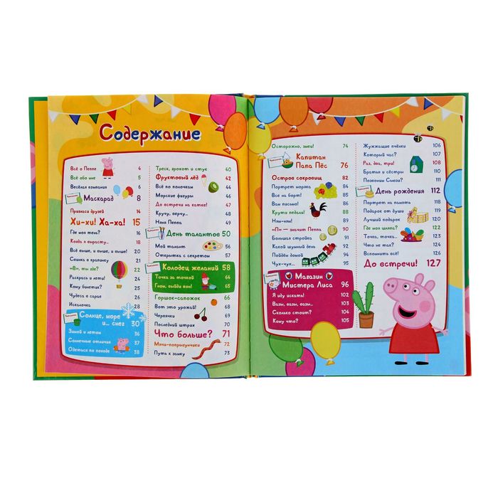 Свинка Пеппа «Моя любимая книжка»