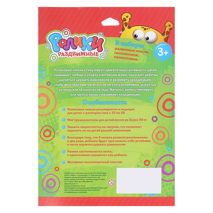 Ролики для обуви раздвижные, размер 15-21 см, колеса РVC d = 45 мм + защита локтя, колена