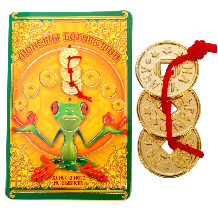 "Монеты богатства" 3 шт. в связке