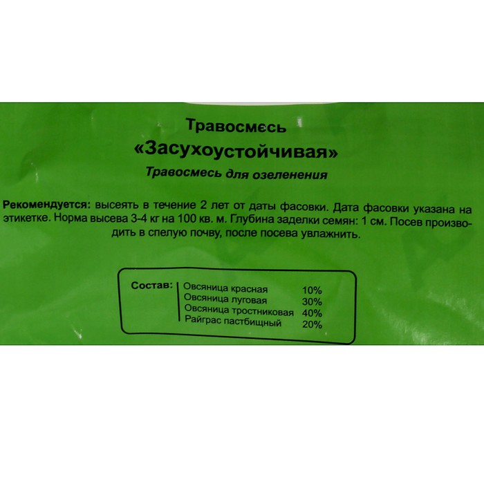 Газонная травосмесь Засухоустойчивая, 5 кг