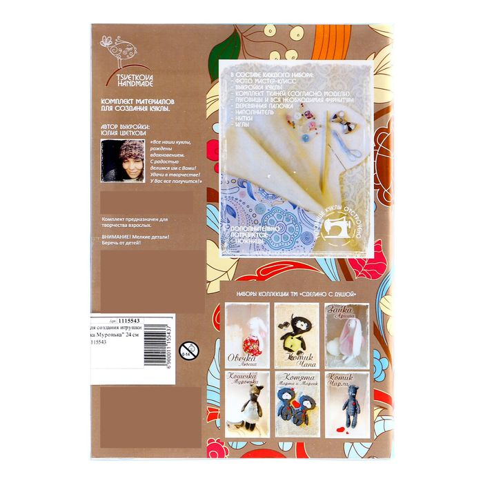 Набор для создания игрушки "Кошечка Муронька" 24 см