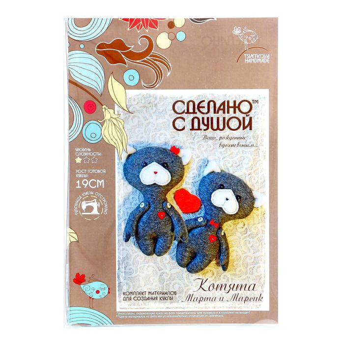 Набор для создания игрушки "Котята Марта и Марсик" 19 см