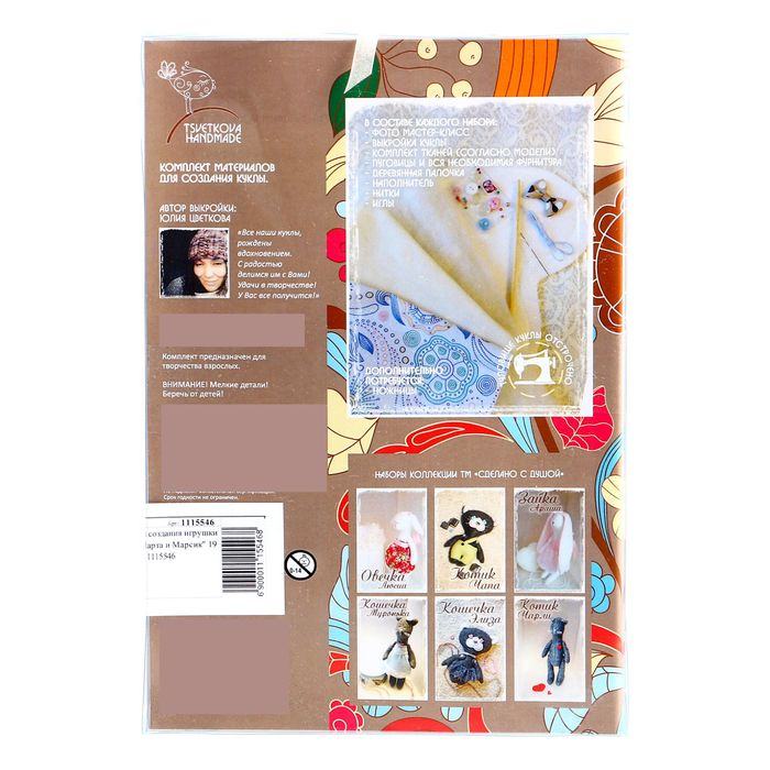 Набор для создания игрушки "Котята Марта и Марсик" 19 см