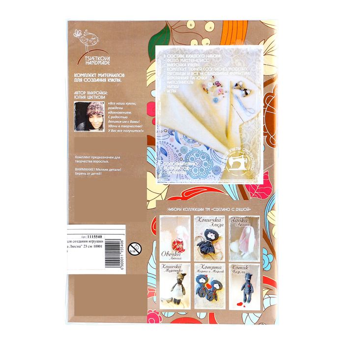 Набор для создания игрушки "Овечка Люсиа" 23 см