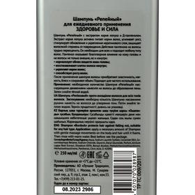 

Шампунь для мужчин Пять звезд "Репейный", для ежедневного применения, 250 мл