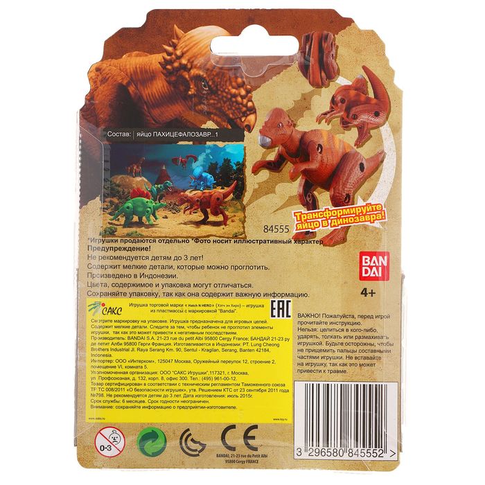 Яйцо-трансформер "Пахицефалозавр"