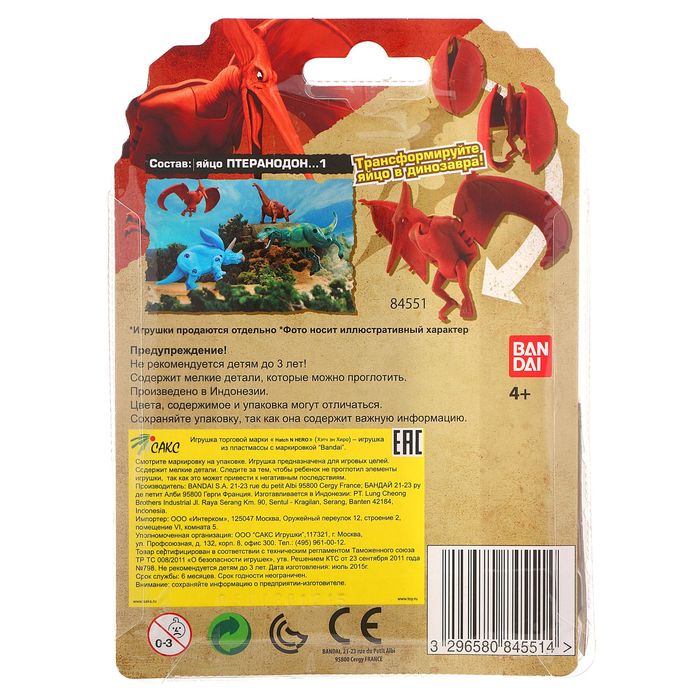 Яйцо-трансформер "Птеранодон"